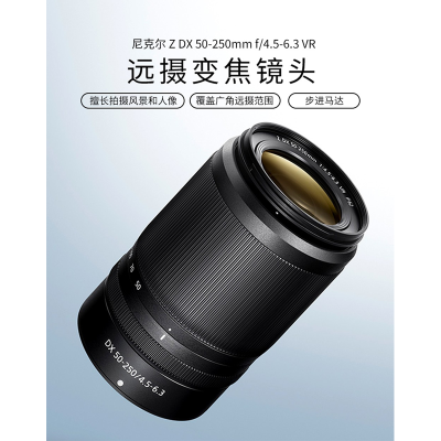 尼康(Nikon)微单Z卡口微单镜头尼康微单等z系列Z DX 50-250mm f/4.5-6.3VR微单镜头适用于尼康微单相机z卡口镜头 拆机版