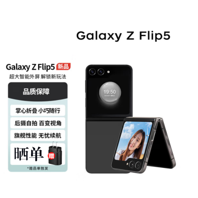 三星Galaxy Z Flip5 5G折叠屏手机8GB+256GB 云影灰 移动联通电信全网通5G折叠屏手机 flip5新品  海外版