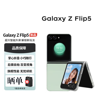 三星Galaxy Z Flip5 5G 折叠屏手机 8GB+512GB 冰薄荷 移动联通电信全网通5G flip5新品 海外版