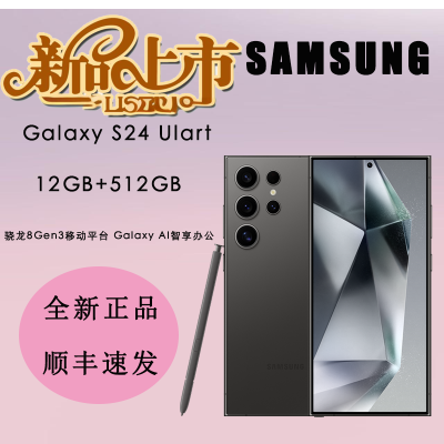 2024年新款 三星Galaxy S24 Ultra (SM-S9280) 移动联通电信 全网通5G手机 港版 钛黑 12G+512G