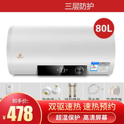 热水器电家用储水式黄金蛋遥控40L50L6080升小型扁桶洗澡卫生间_圆桶数显八十升