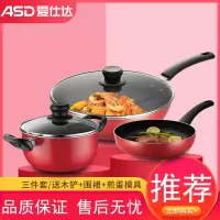 爱仕达(ASD)炒锅不粘锅锅具套装全套家用燃气煤气三件套炒菜锅煎锅汤锅 炒锅汤锅两件套送木铲围裙磨具
