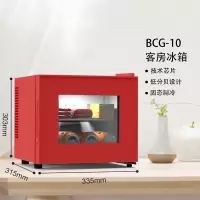 古达酒店客房冰箱办公室商用家用卧室小型冰吧透明冷藏小冰箱_BCG10红色10L钢化玻璃门客房冰箱
