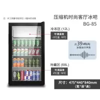 古达酒店客房冰箱办公室商用家用卧室小型冰吧透明冷藏小冰箱_BG85冷藏微冷冻80L钢化玻璃门客厅冰吧