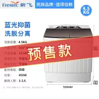 新飞7.5KG洗衣机全自动家用租房小型宿舍婴儿童 波轮洗脱一体_3kg双桶单人宝宝款