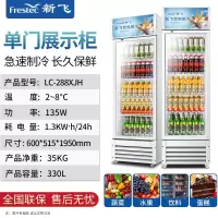 新飞冷藏饮料展示柜超市啤酒冰箱商用立式单双开门冰柜冷饮料保鲜_单门直冷款330L下机组蓝白