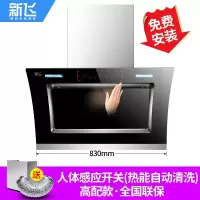 新飞抽油烟机家用厨房大吸力双电机侧吸式油烟机清洗吸油烟机租房_830宽双电机挥手体感触摸开关高配免拆自动清洗