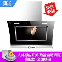 新飞抽油烟机家用厨房大吸力双电机侧吸式油烟机清洗吸油烟机租房_900宽双电机挥手体感触摸开关高配免拆自动清洗