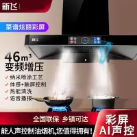 新飞大吸力T型抽油烟机家用厨房抽烟机小型欧式顶吸式吸油烟机_T15语音控制彩屏漏气感应体感清洗