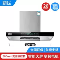 新飞大吸力T型抽油烟机家用厨房抽烟机小型欧式顶吸式吸油烟机_900智能变频八键顶配带清洗