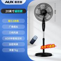 奥克斯(AUX)落地扇家用电风扇立式宿舍遥控大风工业风扇铝叶_20英寸遥控 大尺寸劲风