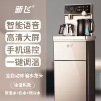 新飞茶吧机饮水机家用自动 立式智能下置水桶办公一体机_香槟金智能语音一键调温手机遥控_温热