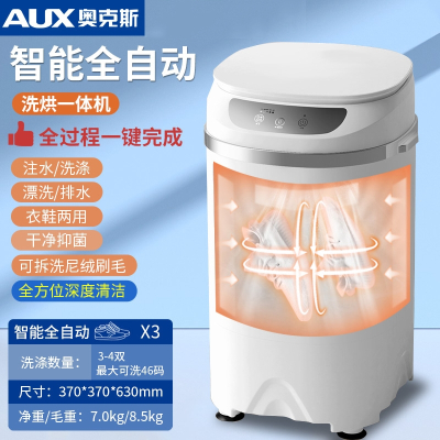 奥克斯(AUX)洗鞋机自动智能脱水甩烘干一体小型家用懒人刷鞋_智能自动洗烘一体