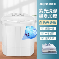 奥克斯(AUX)洗衣机小型洗脱一体家用双桶双缸婴儿童内衣洗鞋机半自动_白色升级款