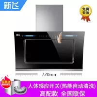 新飞抽油烟机家用厨房侧吸式油烟机双电机大吸力自动清洗吸油烟机_高配款720宽五键触摸挥手体感开关自动清洗上门安装