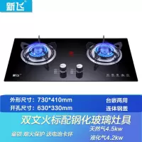新飞燃气灶双灶家用嵌入式天然气台式液化气厨房炉具煤气灶_标配钢化玻璃大火力送配件_天然气