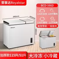 荣事达(Royalstar)双温冷柜小型冰柜双门家用商用大容量冷冻冷藏柜两用_166D♥双温♥省电款