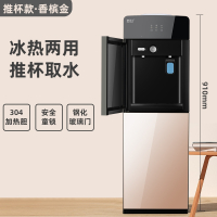 新飞饮水机立式家用智能 制热台式办公室冷热全自动桶装水 _香槟金〔推杯款〕_冰温热