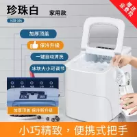 洛滑制冰机商用15KG家用小型宿舍学生智能 全自动圆冰块制作机_高级款珍珠白-大小冰可调-保冷新升级小功率宿舍可用