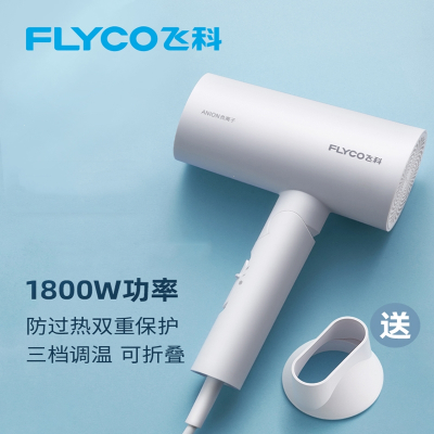 飞科(FLYCO)吹风机家用小型大功率负离子电吹风机宿舍用学生风筒