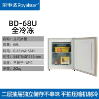 荣事达(Royalstar)立式冰柜冷柜148L抽屉式冷冻柜冷藏家用小型急冻小冰箱_68升炫彩金