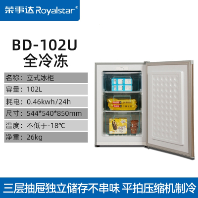 荣事达(Royalstar)立式冰柜冷柜148L抽屉式冷冻柜冷藏家用小型急冻小冰箱_102L全冷冻三个抽屉