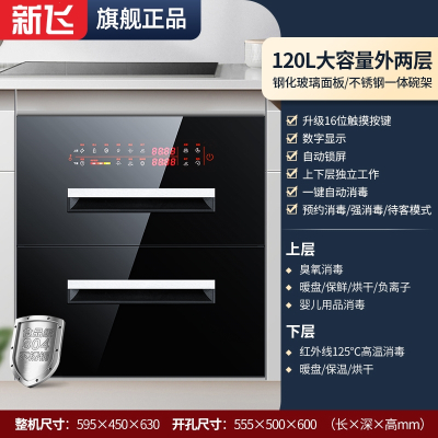 新飞消毒柜家用嵌入式厨房紫外线智能碗筷柜三层120L_标配120L双层双抽