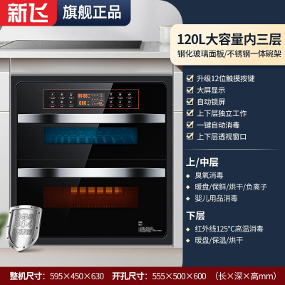 新飞消毒柜家用嵌入式厨房紫外线智能碗筷柜三层120L_高配120升双层三抽