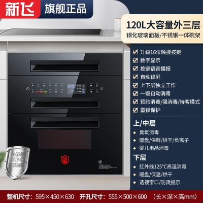 新飞消毒柜家用嵌入式厨房紫外线智能碗筷柜三层120L_旗舰120升三层三抽