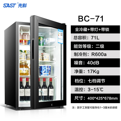 先科(SAST)家用冷藏柜小型办公室冰吧冰箱酒店展示茶叶饮料红酒柜_⑦①升黑