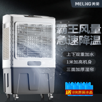 美菱(MELING)工业空调扇冷风机家用 加水小空调水冷风扇商用大型冷气扇