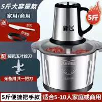 新飞绞肉机家用饺馅和面商用不锈钢电动多功能食物料理机2041_不锈钢碗5斤大容量单套刀