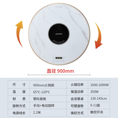 奥克斯(AUX)带火锅饭菜保温板家用多功能暖菜板热菜加热餐桌旋转板_圆形90cm电磁炉火锅大理石纹暖菜电动旋转