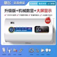 新飞电热水器家用洗澡扁桶储水式卫生间速热50l60升租房_40升圆桶旋钮普配防电墙巡航