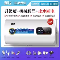 新飞电热水器家用洗澡扁桶储水式卫生间速热50l60升租房_40升圆桶旋钮高配防电墙出水断电巡航