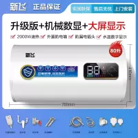 新飞电热水器家用洗澡扁桶储水式卫生间速热50l60升租房_80升圆桶旋钮普配防电墙巡航