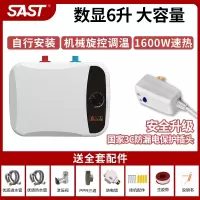先科(SAST)小厨宝小型家用卫生间厨房电热水器速热储水式冷热水宝台下式_纯白六升机械款送配件自装见图片