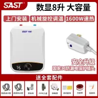 先科(SAST)小厨宝小型家用卫生间厨房电热水器速热储水式冷热水宝台下式_云白八升立式数显送配件包装见图片