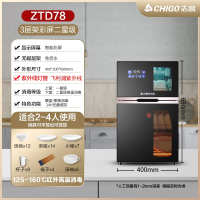 志高(CHIGO)消毒柜家用小型立式台式桌面双门饭店商用免沥水高温消毒碗柜_啡黑色78型三层彩屏二星