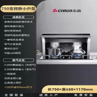 志高(CHIGO)分体式集成灶家用体感变频大吸力嵌入式小户型分体灶_小户型变频分体灶_液化气