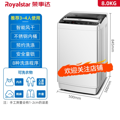 荣事达(Royalstar)78公斤全自动洗衣机家用 小型洗脱一体单人租房宿舍_8公斤蓝光智能风干