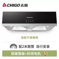 志高(CHIGO)抽油烟机家用厨房大吸力中式小型出租房吸油畑机顶吸式抽烟机_按键深腔平网自行安装