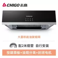 志高(CHIGO)抽油烟机家用厨房大吸力中式小型出租房吸油畑机顶吸式抽烟机_油烟分离双网自行安装