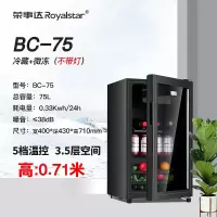 荣事达(Royalstar)家用冰吧小型客厅冷藏单门保鲜柜玻璃门茶叶透明冰箱_BC-75小型不带灯微冻冷藏高0.71米