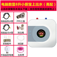 洛滑小厨宝储水式8升上下出水即热家用10L小型电热水器速热厨房热水宝_电脑数显8升上出水高配