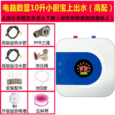 洛滑小厨宝储水式8升上下出水即热家用10L小型电热水器速热厨房热水宝_电脑数显10升上出水高配