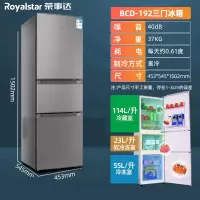 荣事达(Royalstar)102L208升三开门电冰箱家用小型三门冰箱_钛银灰192L家用三门