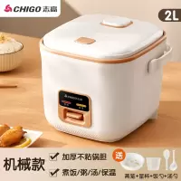 志高(CHIGO)电饭煲家用多功能保温小型煲汤煮粥饭小电饭锅1到2一3人4_灰色2L不粘机械款实物为米白色