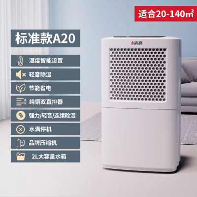 志高(CHIGO)210机家用吸湿器卧室内智能抽湿机器地下室除潮干燥_标准款