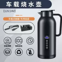 黄金蛋车载烧水壶12v24v通用货车专用大容量烧水杯保温加热电热杯热水器_1700ML酷炫黑12v24v车用底座